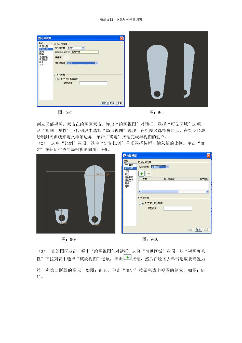 工程图主要用来显示零件的三视图_第3页