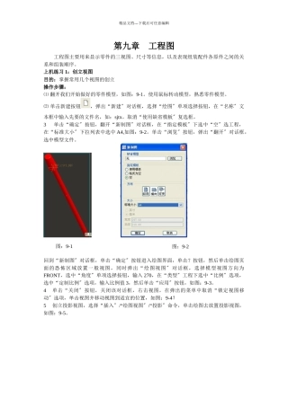 工程图主要用来显示零件的三视图