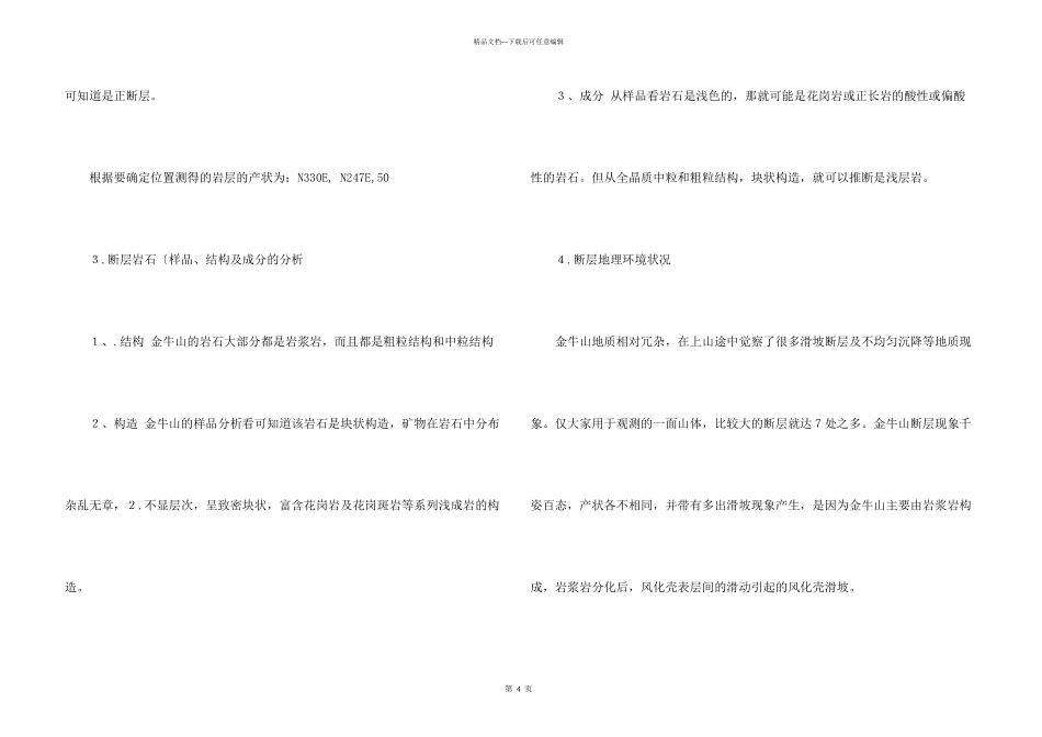 工程地质实习工作报告_第3页