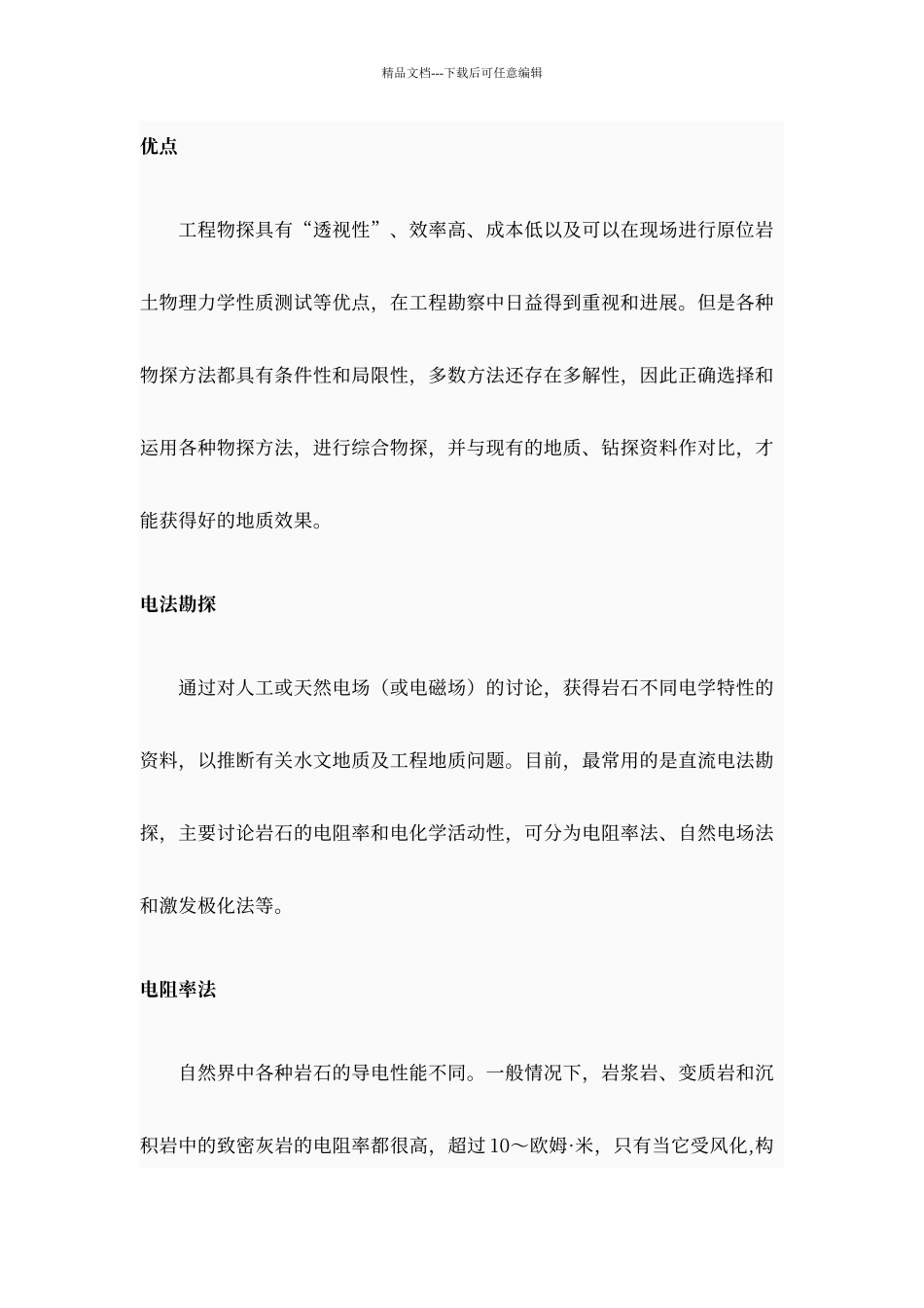 工程地球物理勘探_第2页