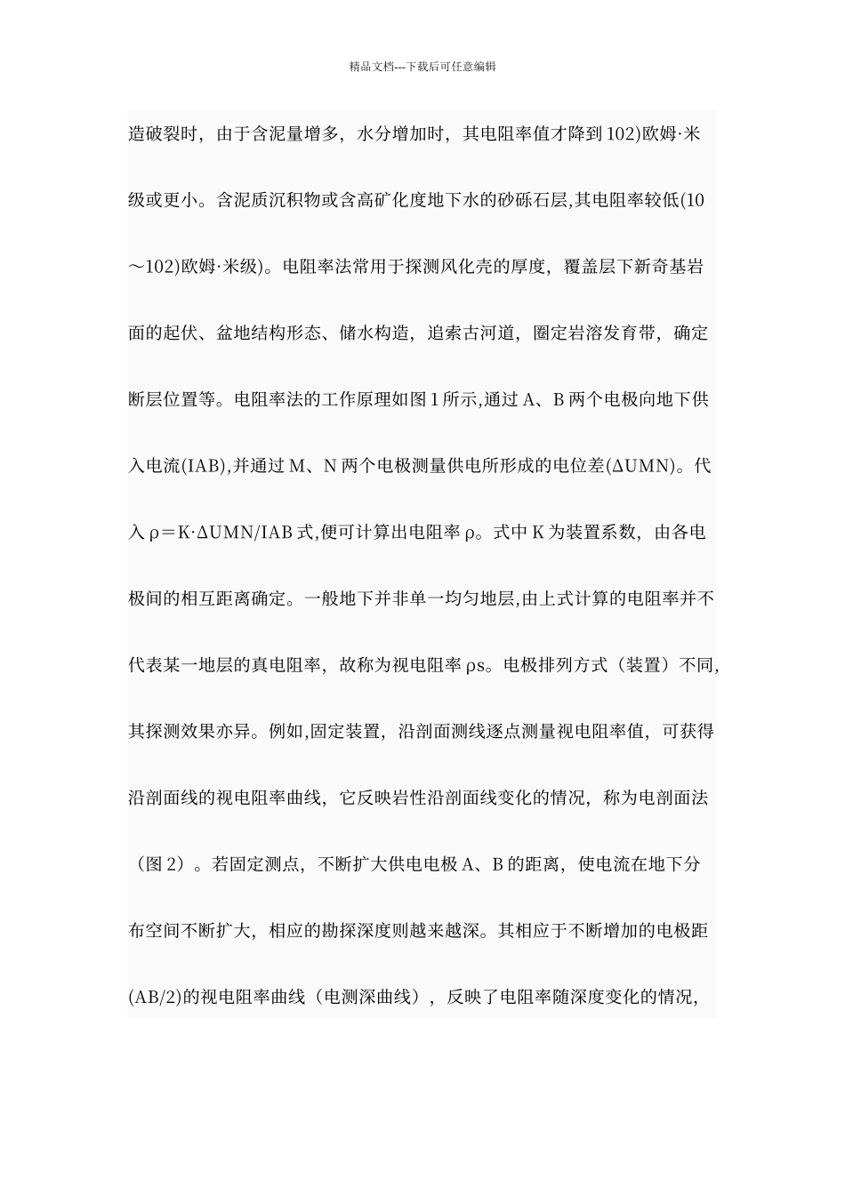 工程地球物理勘探_第3页