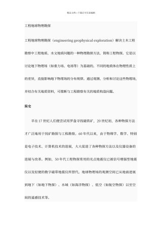 工程地球物理勘探