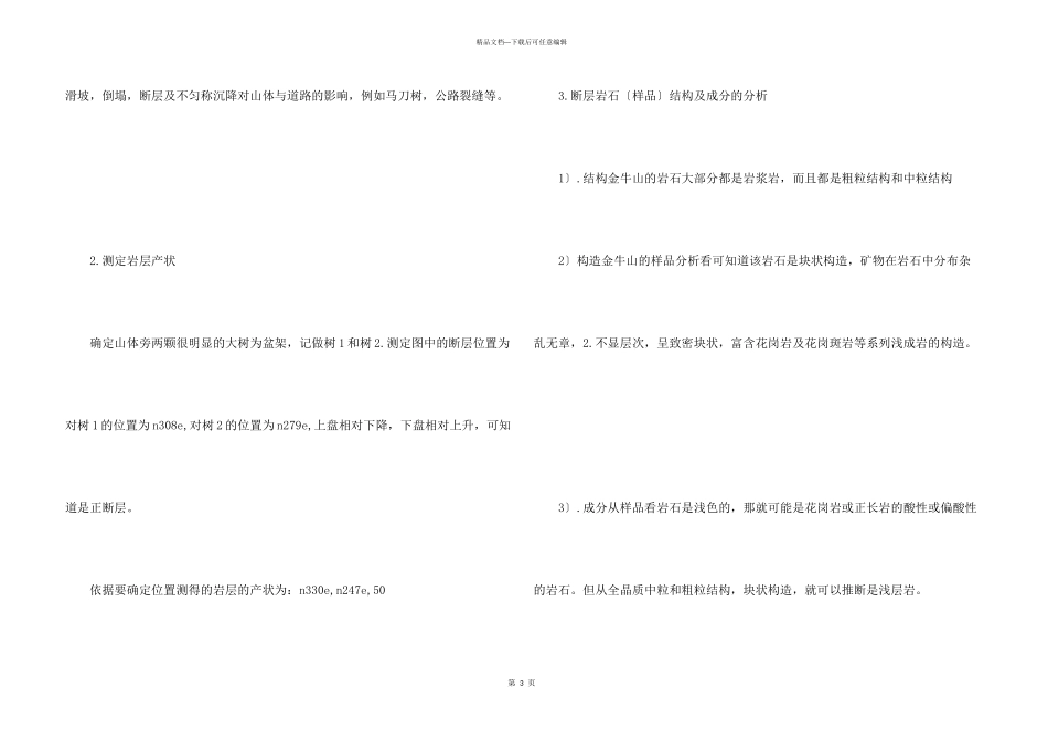 工程地质实习报告_第3页