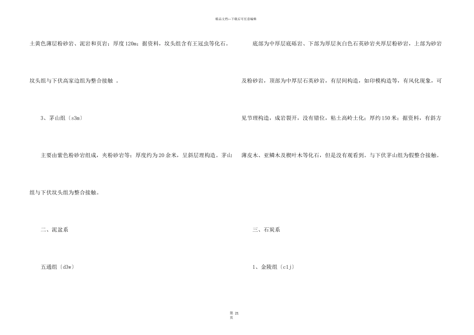 工程地质实习报告模板汇编五篇_第3页