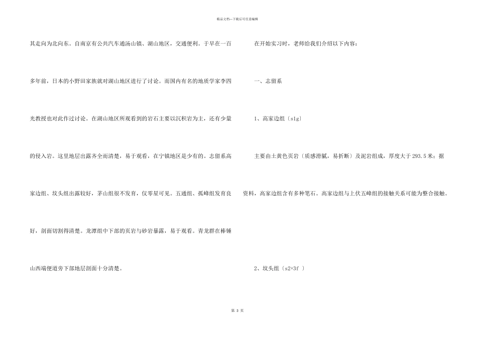 工程地质野外实习报告_第3页