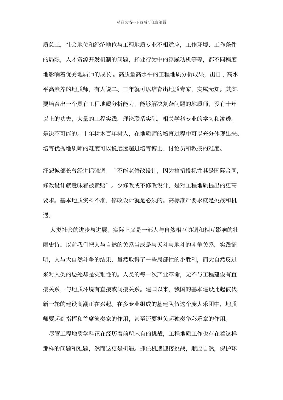 工程地质学与土木工程的关系_第3页