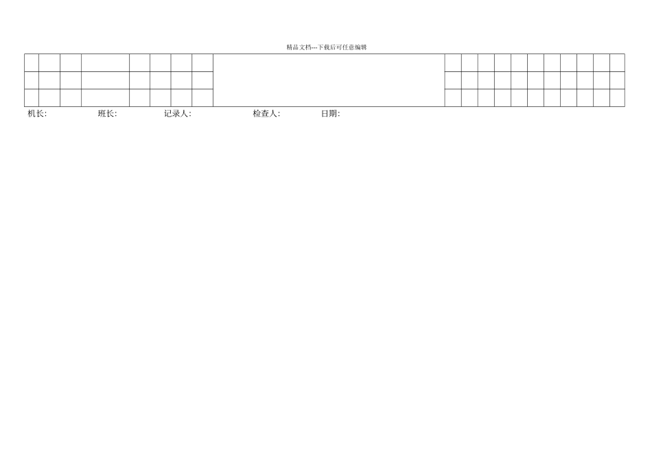 工程地质钻探记录表_第2页