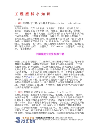 工程塑料小知识