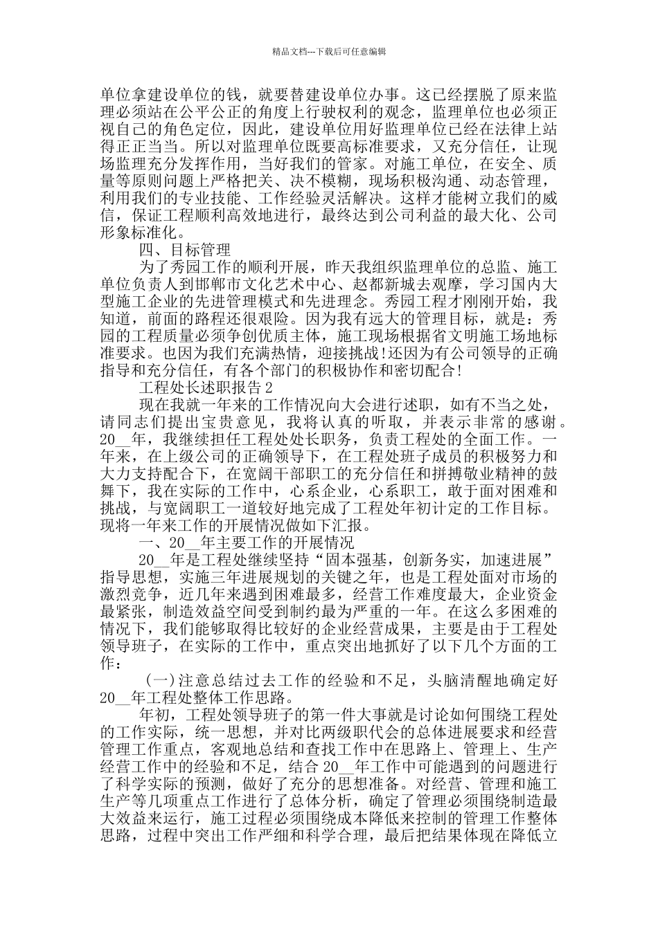 工程处长个人工作述职报告_第2页