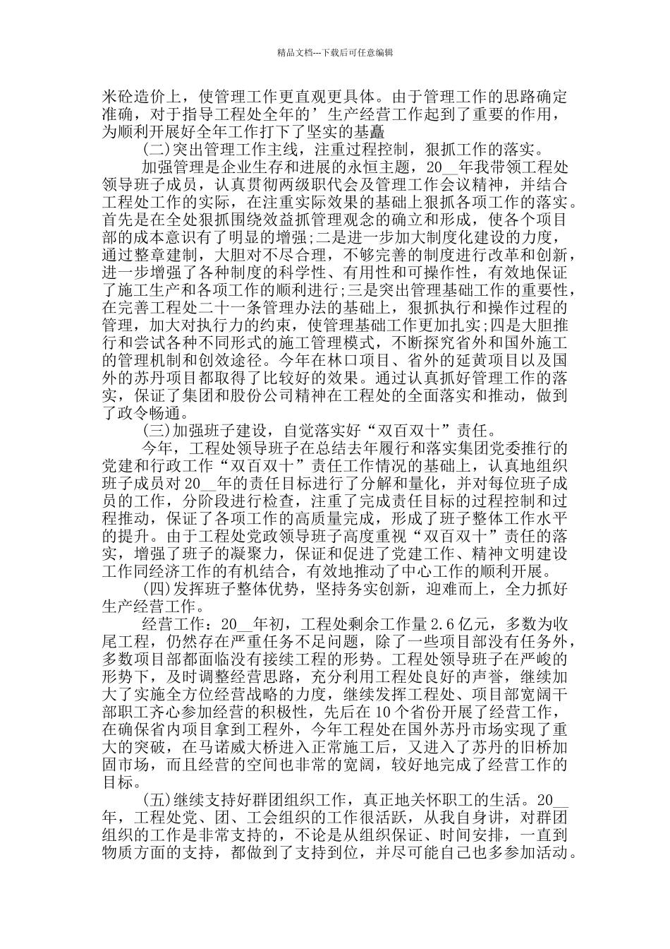 工程处长个人工作述职报告_第3页