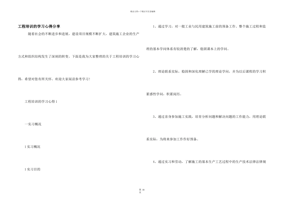 工程培训的学习心得分享_第1页