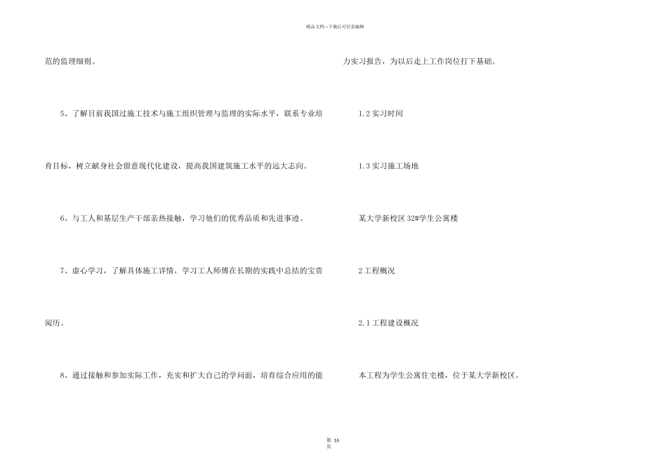 工程培训的学习心得分享_第2页