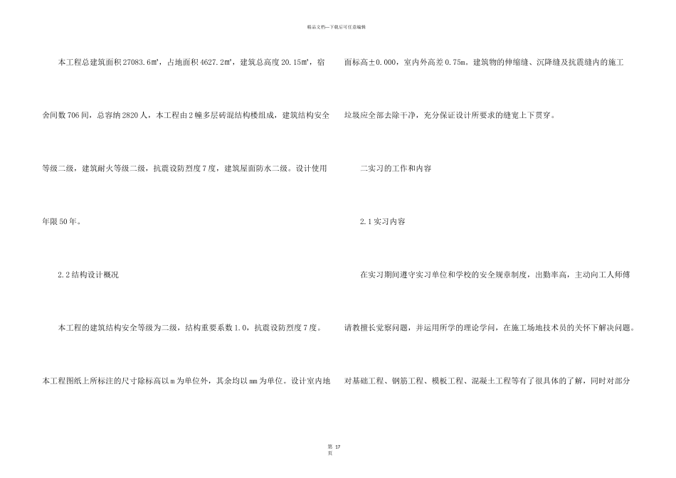 工程培训的学习心得分享_第3页