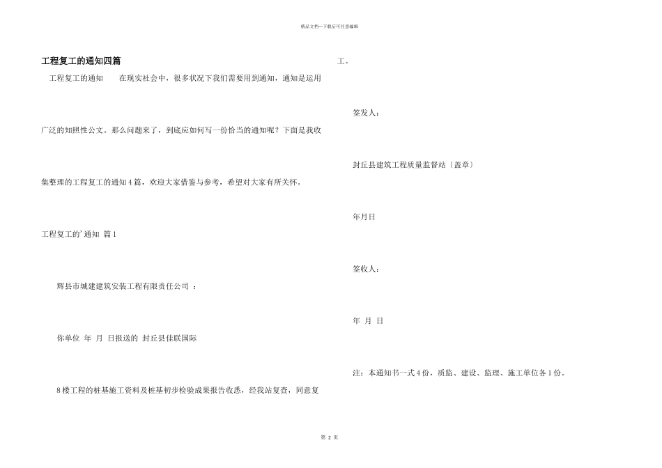 工程复工的通知四篇_第1页