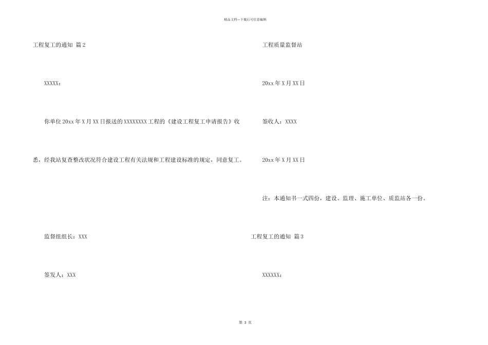 工程复工的通知四篇_第2页