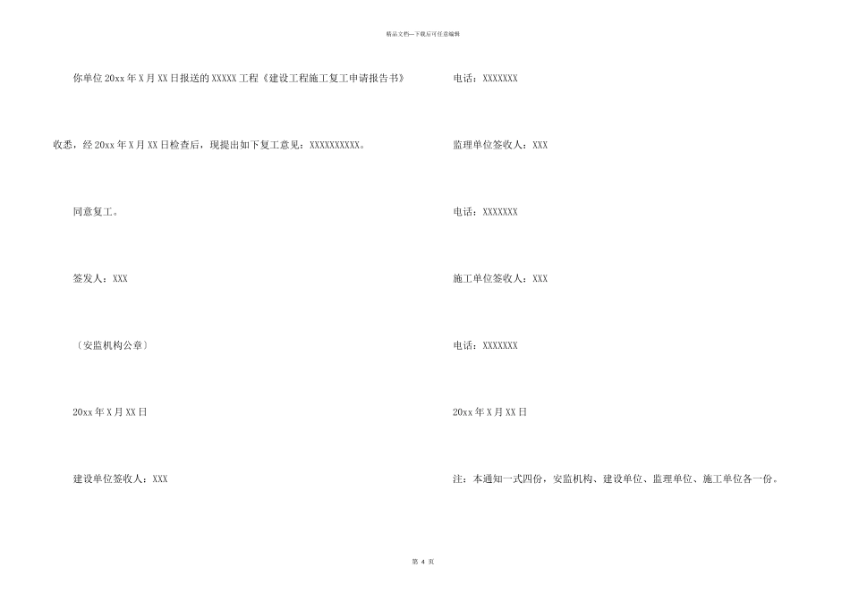 工程复工的通知四篇_第3页