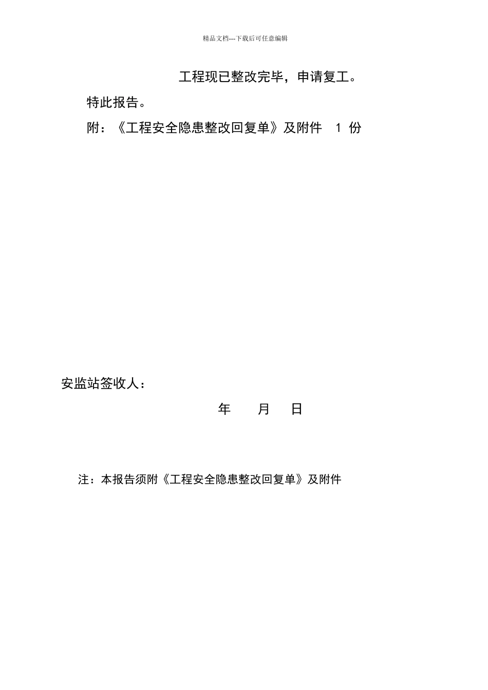 工程复工申请报告_第3页