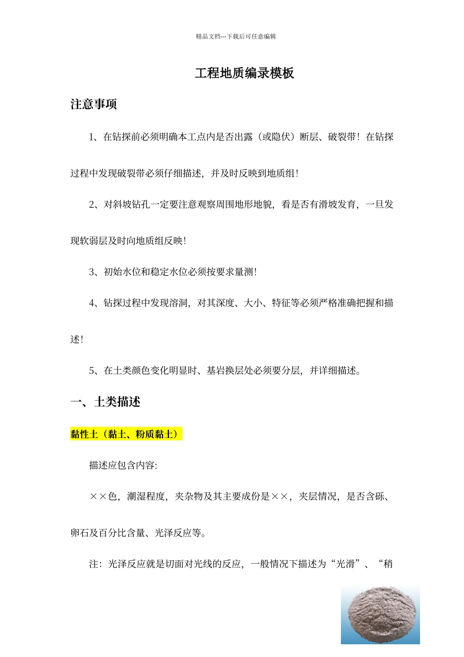 工程地质编录模板_第1页