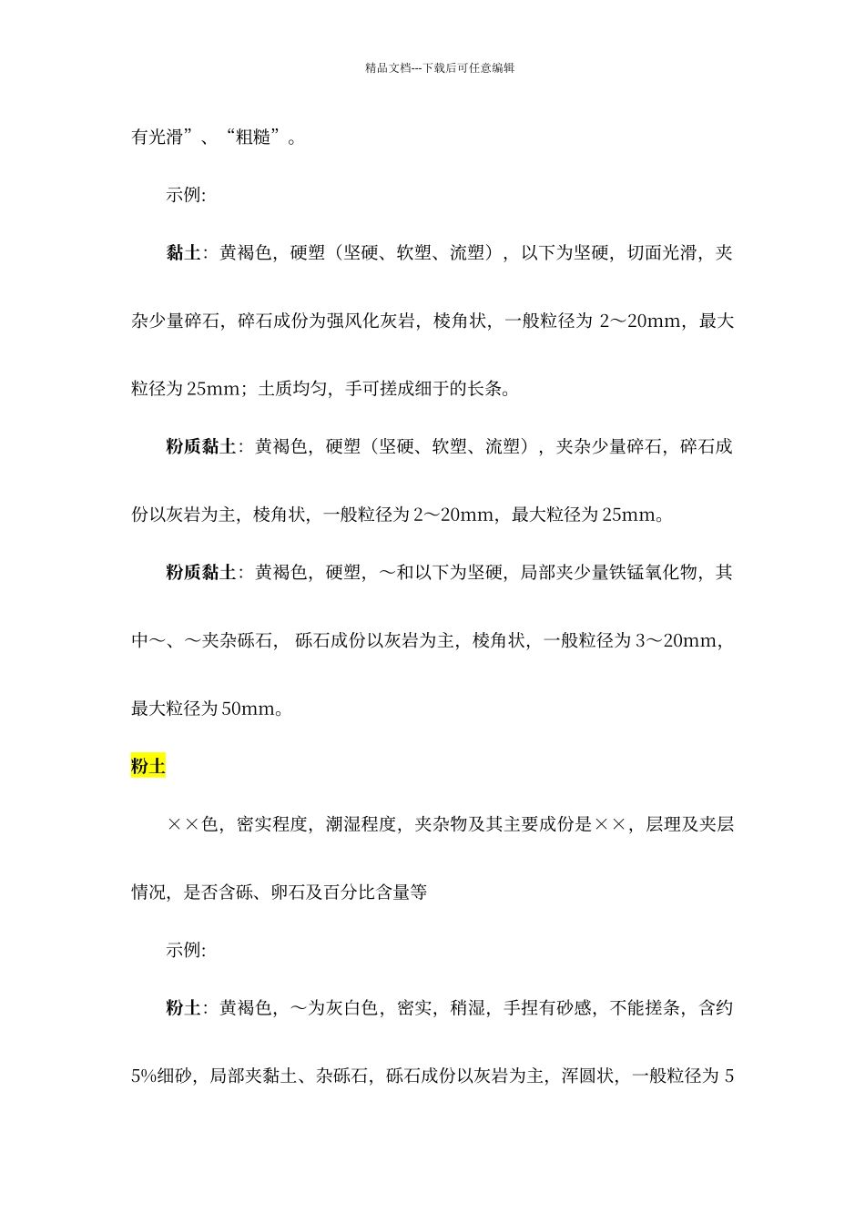 工程地质编录模板_第2页