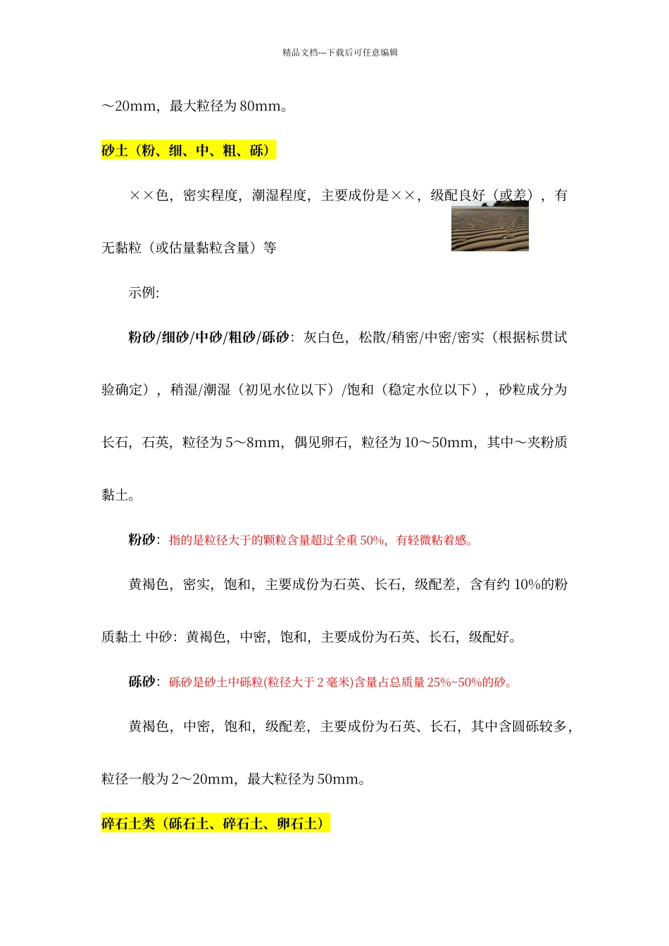 工程地质编录模板_第3页