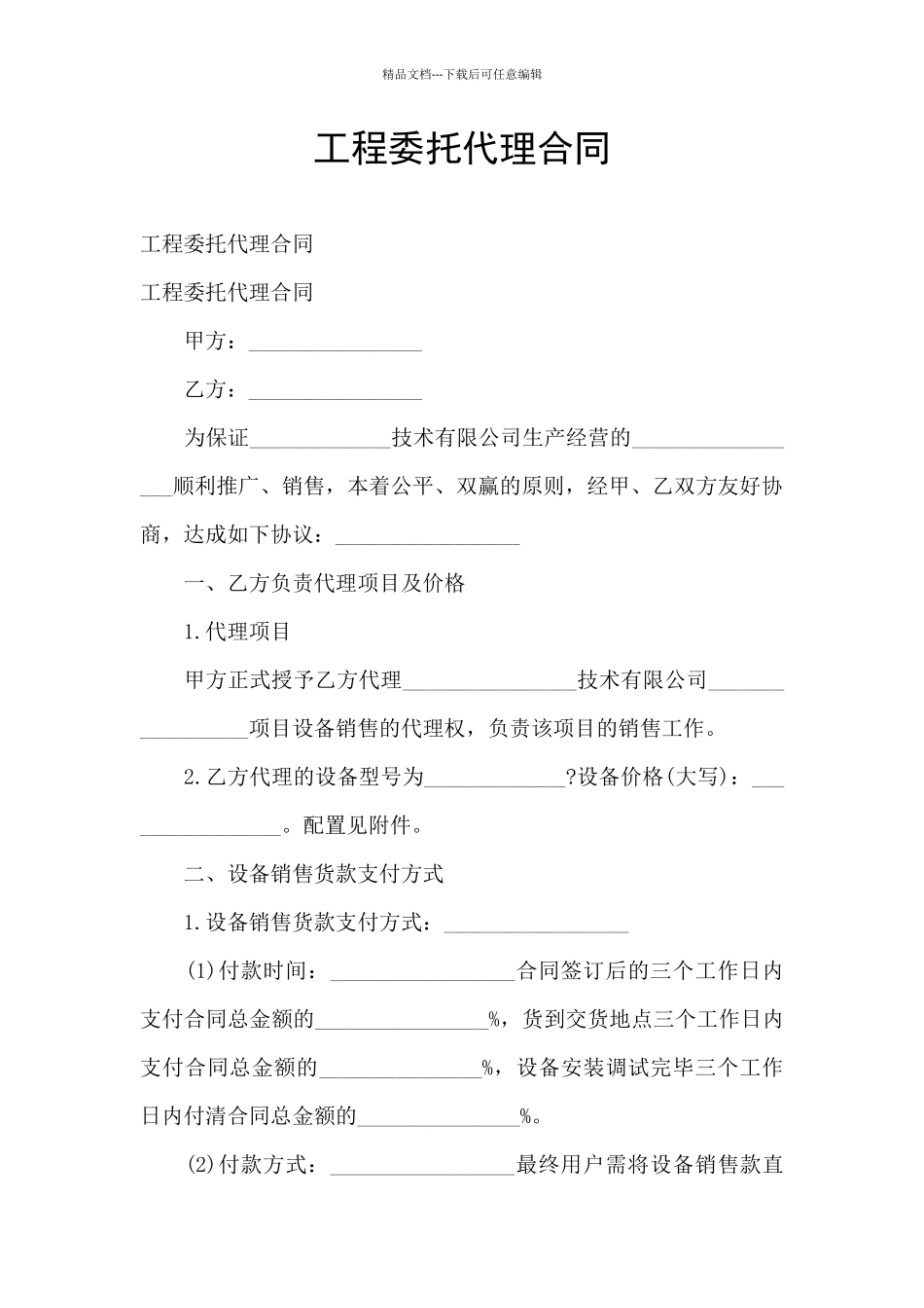 工程委托代理合同_第1页