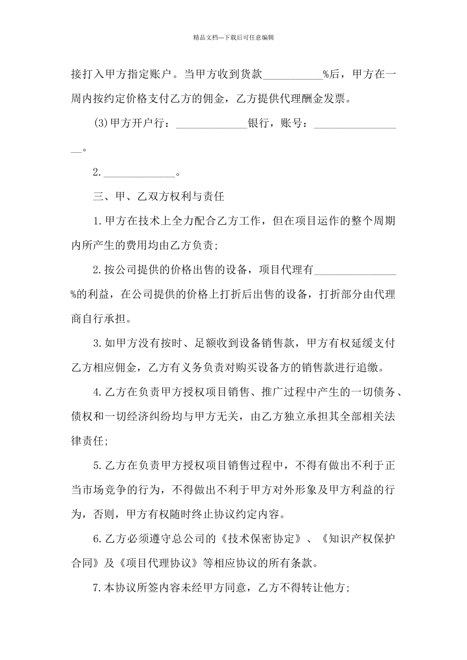 工程委托代理合同_第2页
