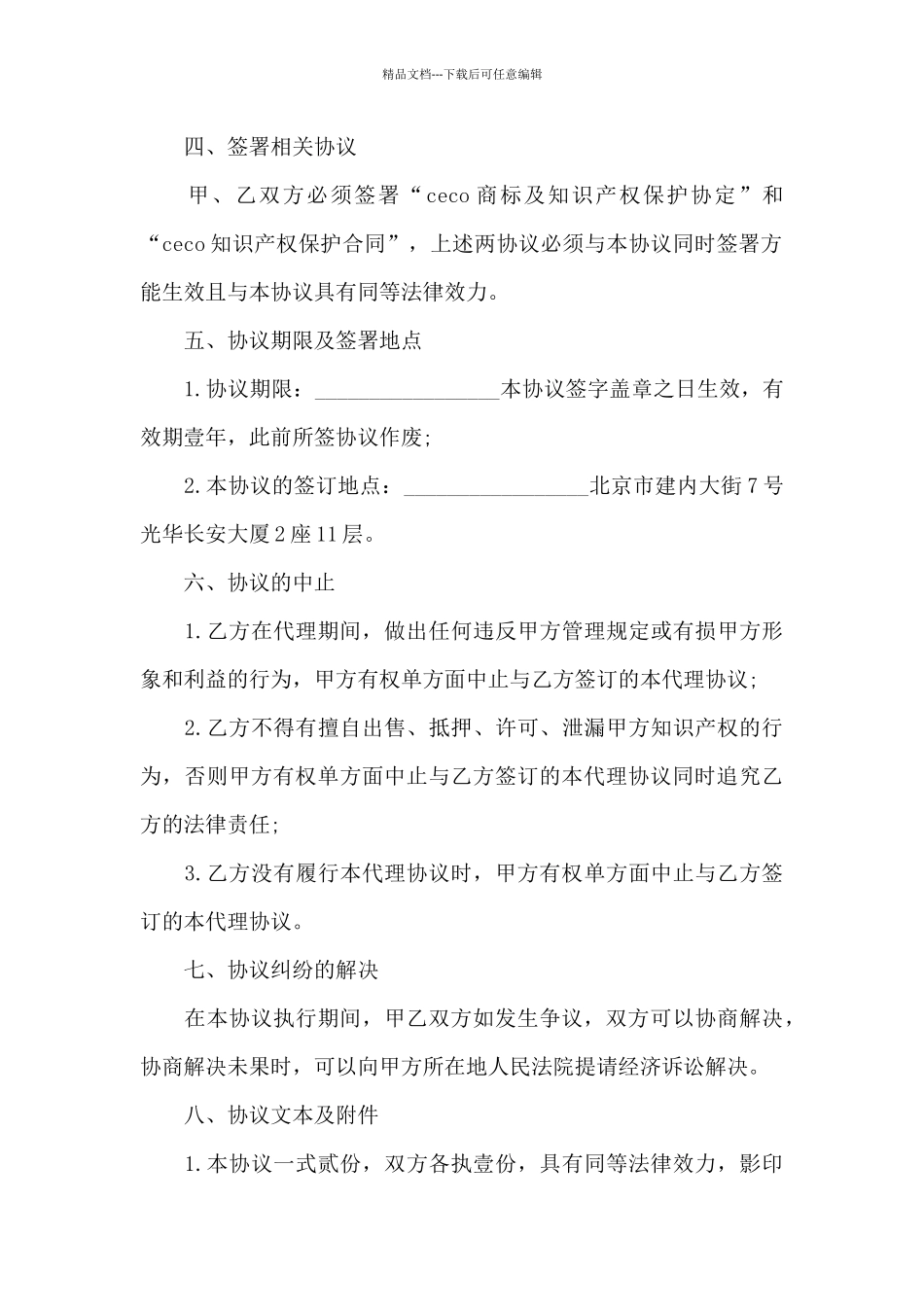 工程委托代理合同_第3页