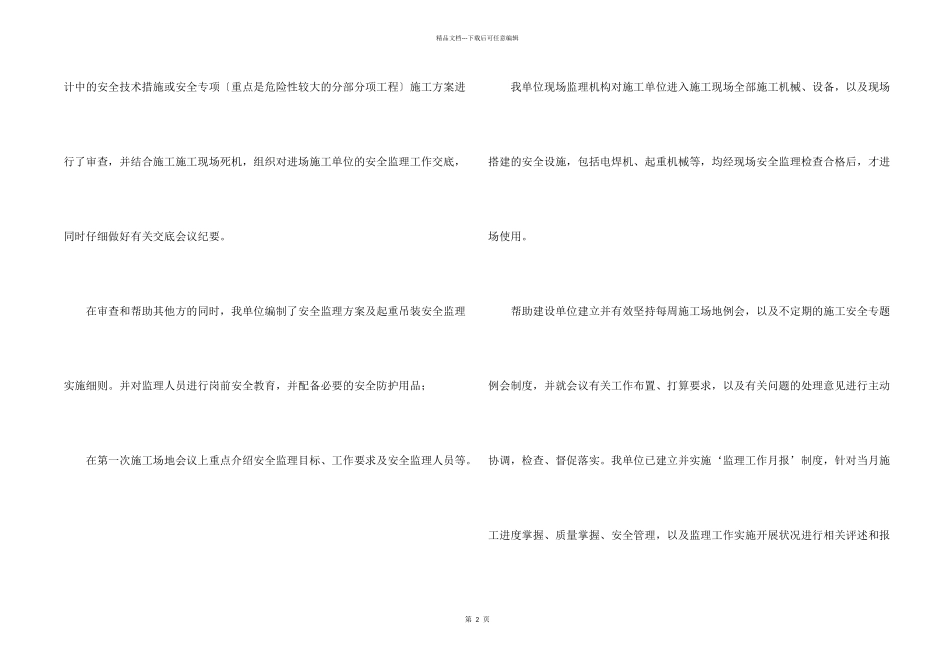 工程安全监理工作总结_第2页