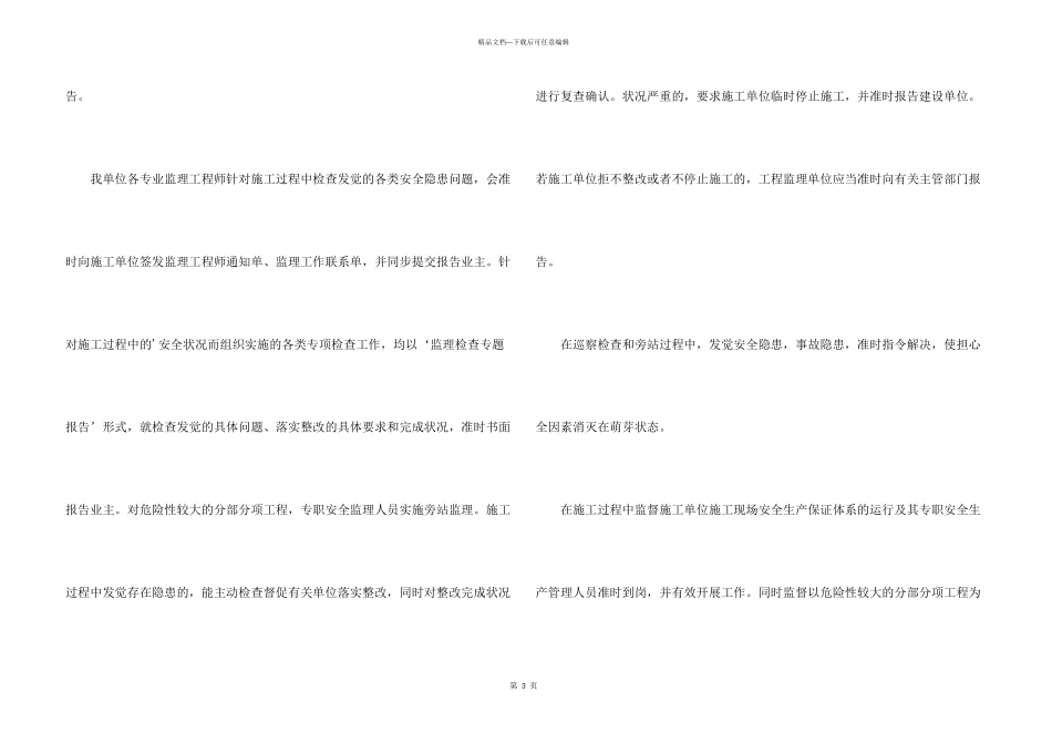 工程安全监理工作总结_第3页
