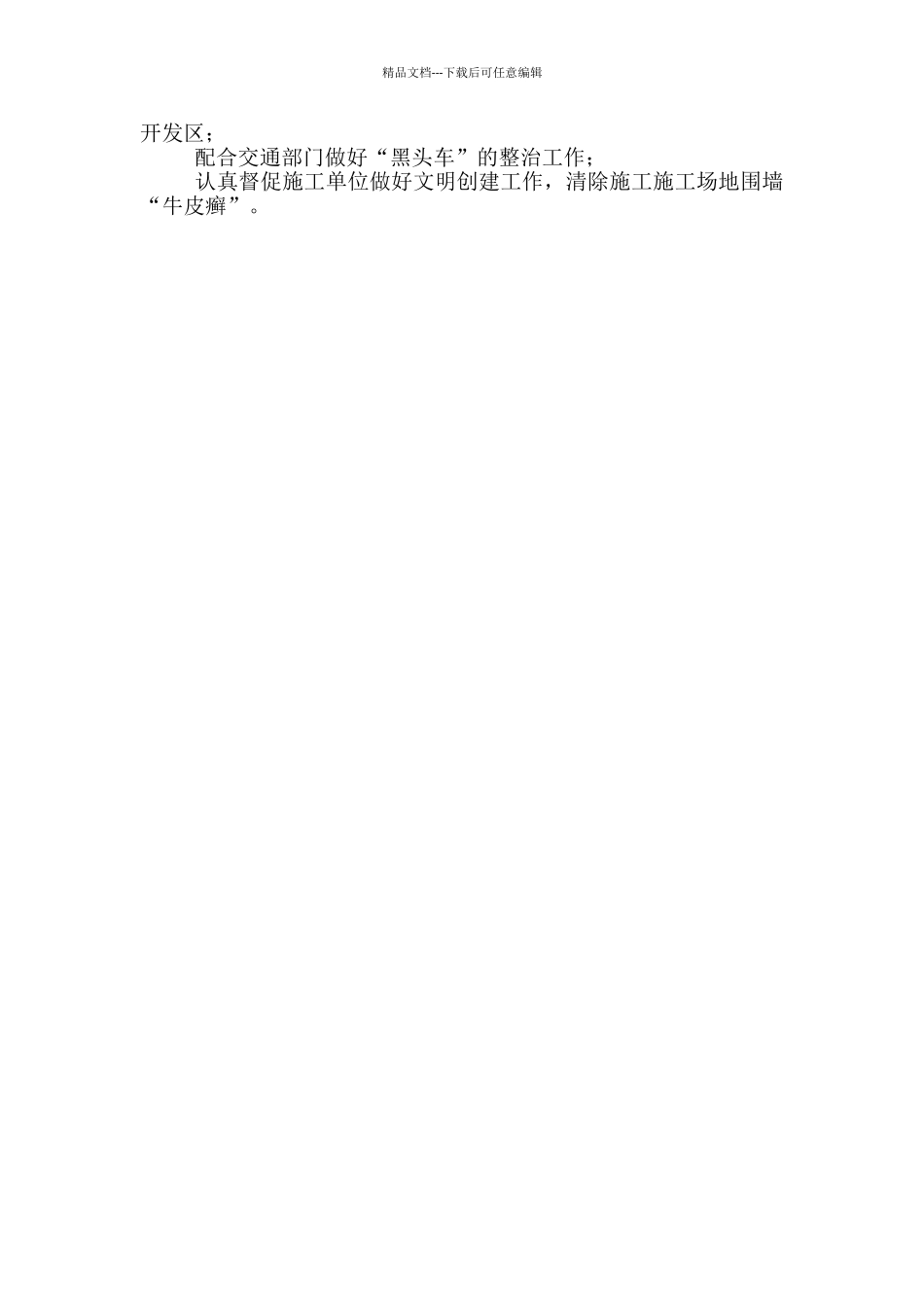 工程安全质量监督工作总结_第3页