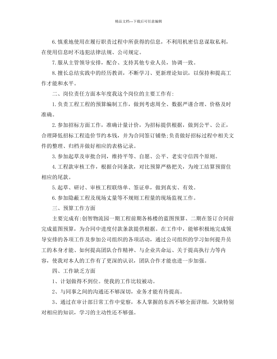 工程审计年度工作参考总结五篇_第2页