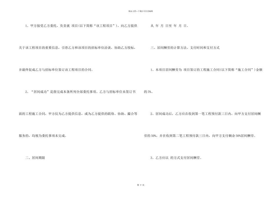 工程居间合同模板5篇_第2页