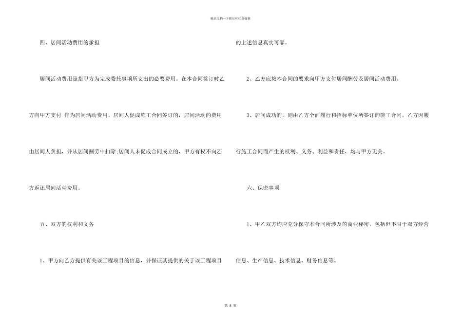工程居间合同模板5篇_第3页