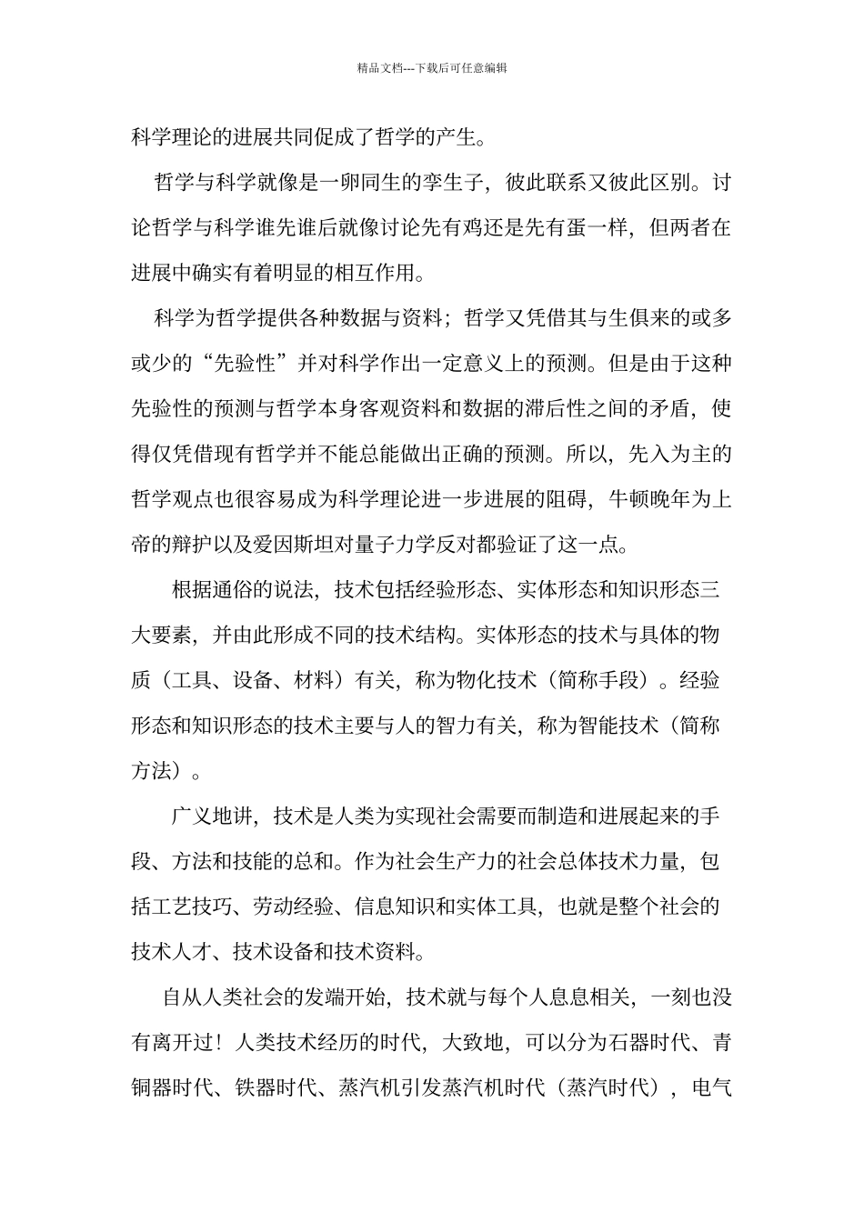工程导论期末学习报告_第2页