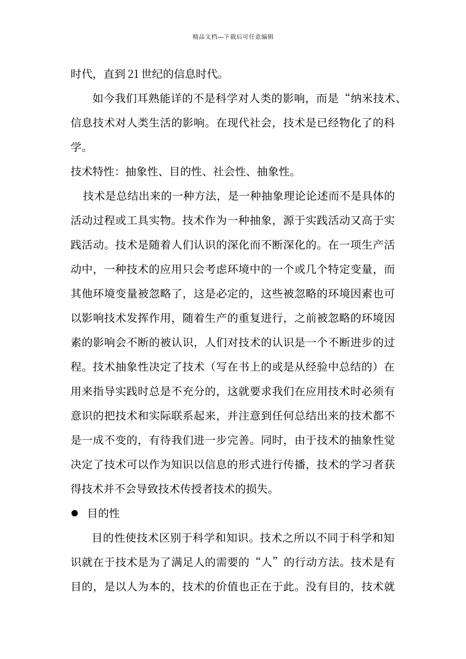 工程导论期末学习报告_第3页