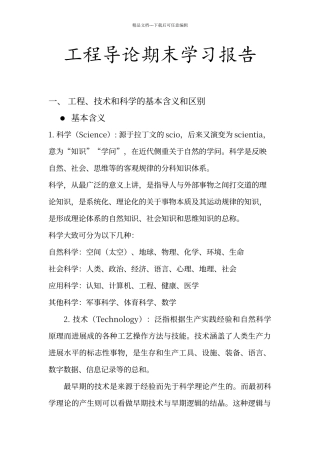工程导论期末学习报告