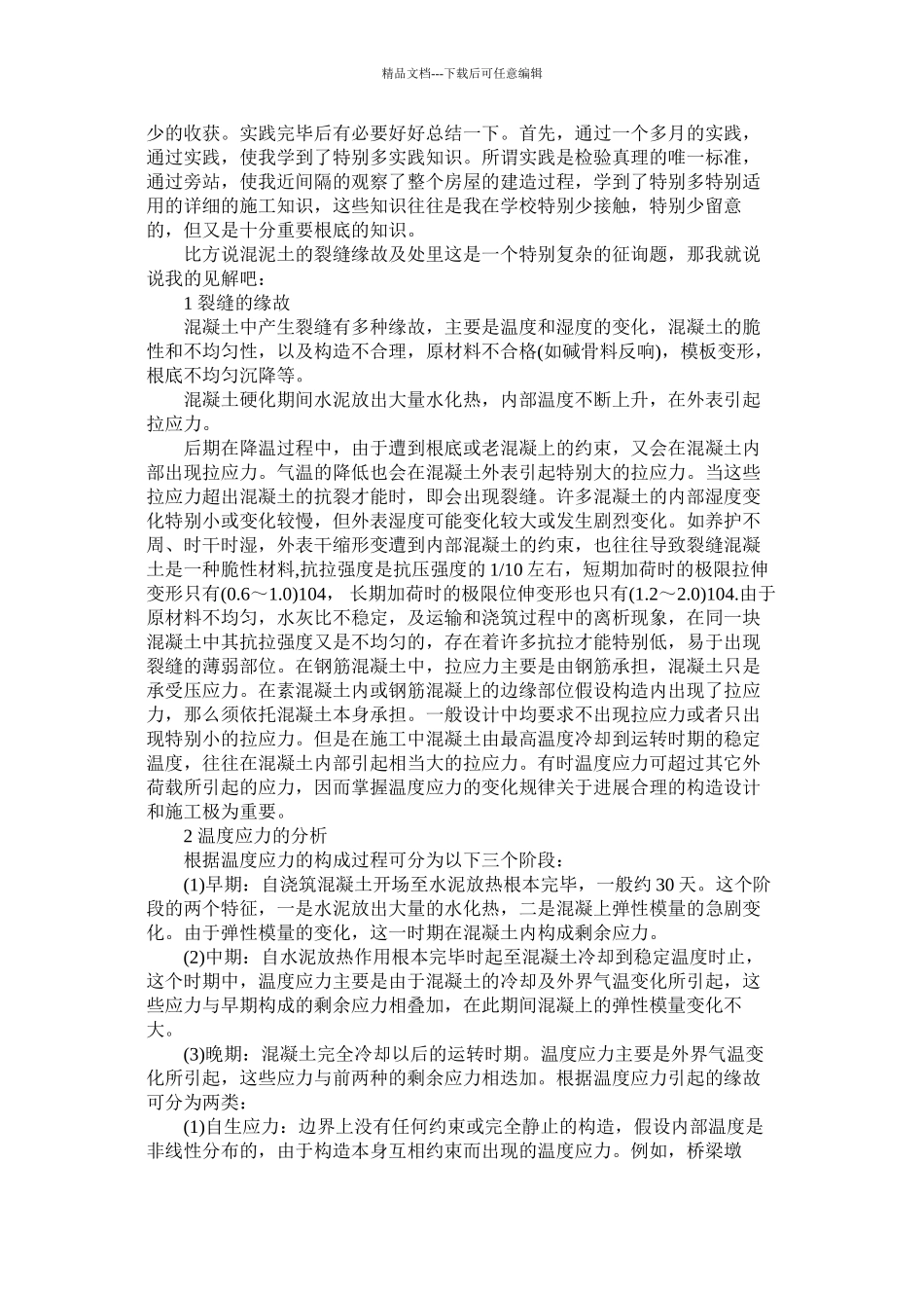 工程实践报告范文3篇精选_第2页