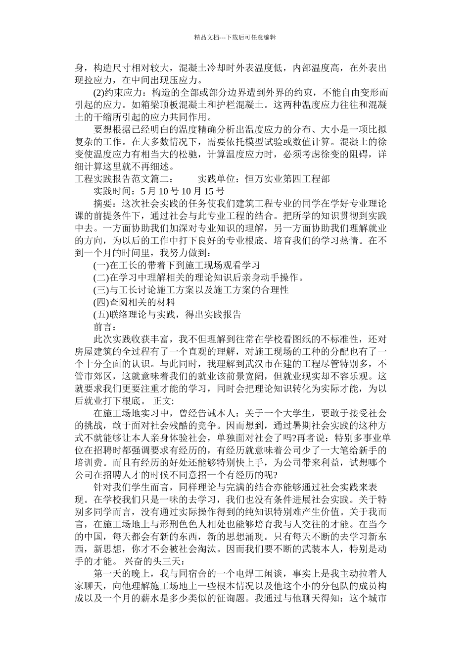 工程实践报告范文3篇精选_第3页
