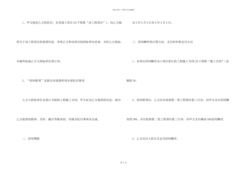 工程居间合同正式版样板_第2页