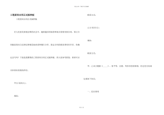 工程居间合同正式版样板