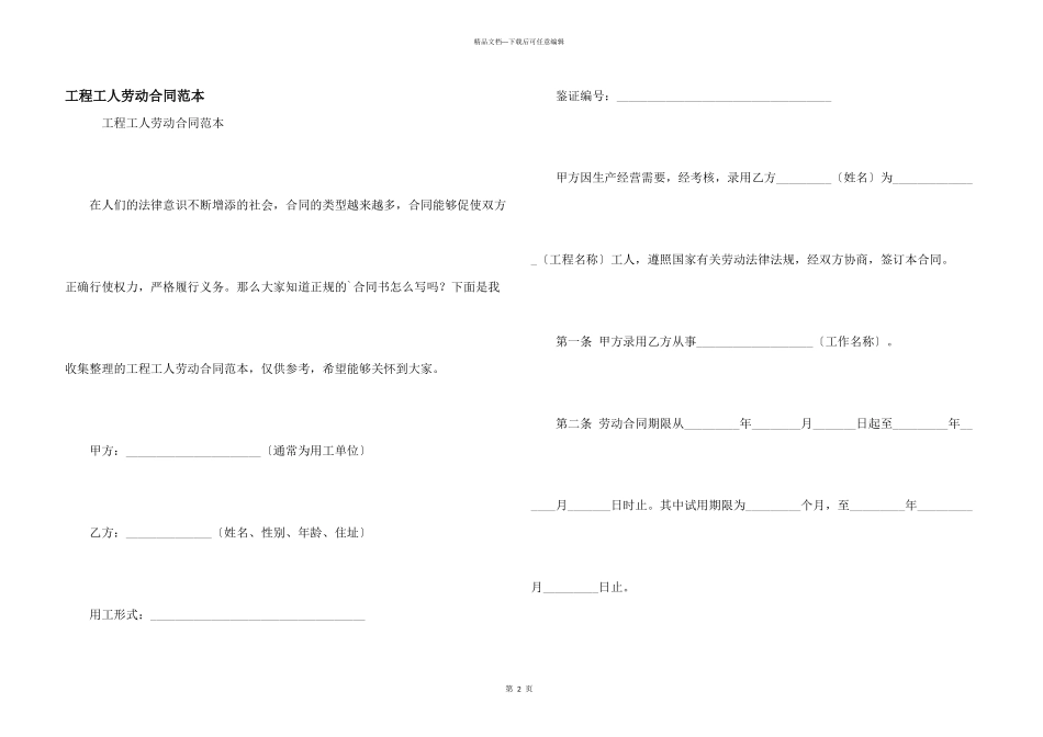 工程工人劳动合同范本_第1页