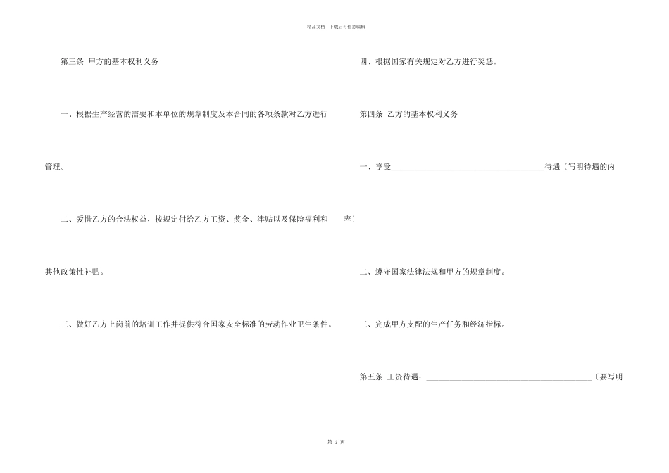 工程工人劳动合同范本_第2页