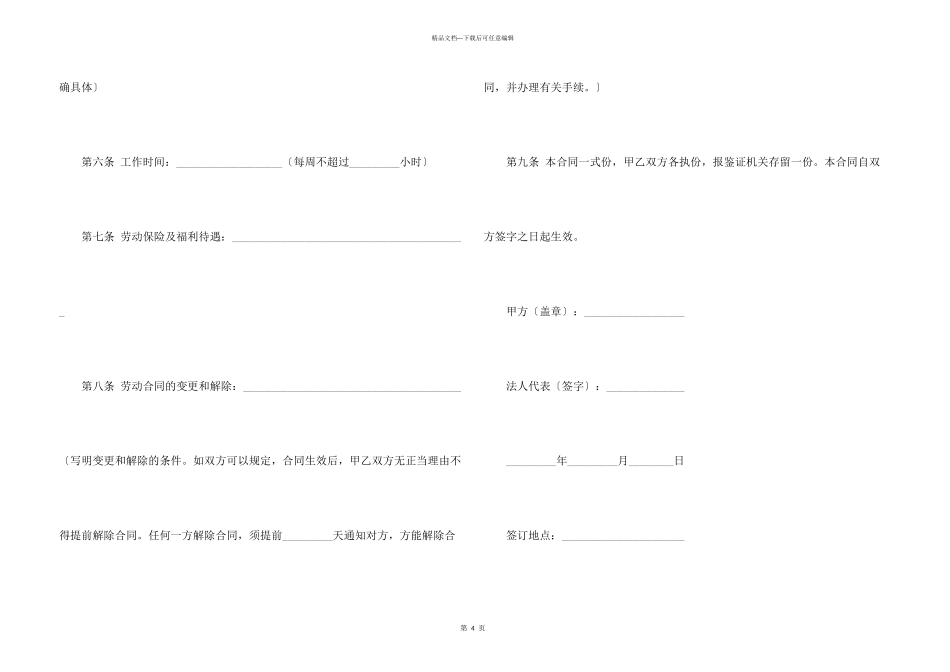 工程工人劳动合同范本_第3页
