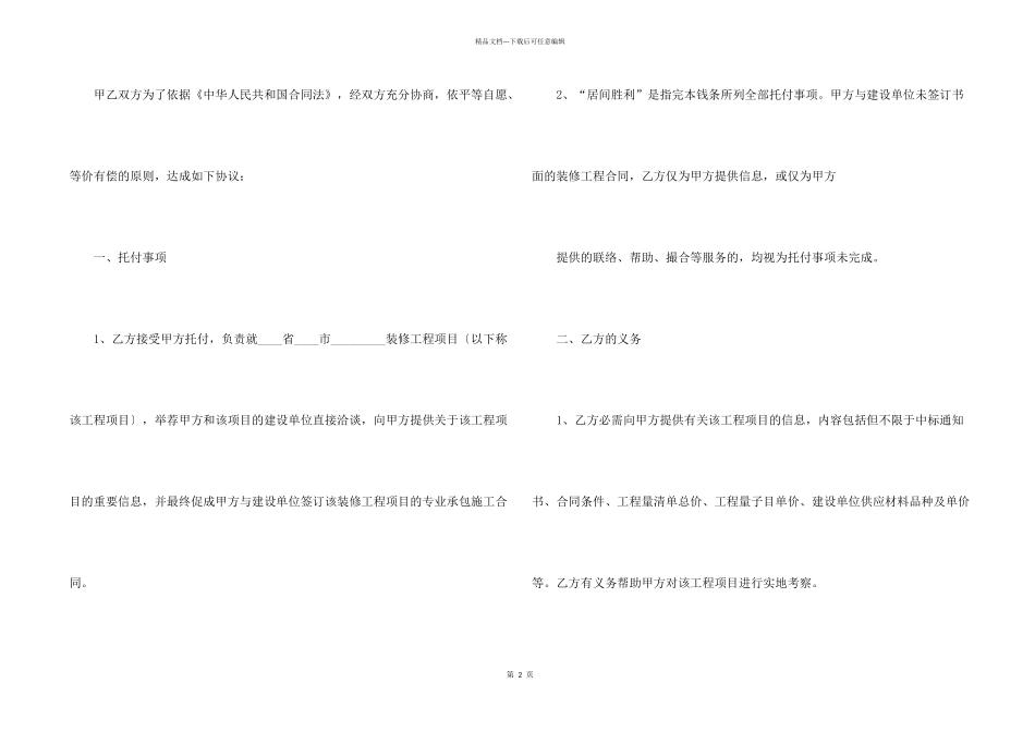 工程居间合同锦集五篇_第2页