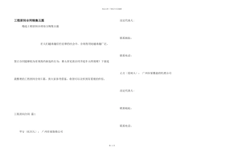 工程居间合同锦集五篇