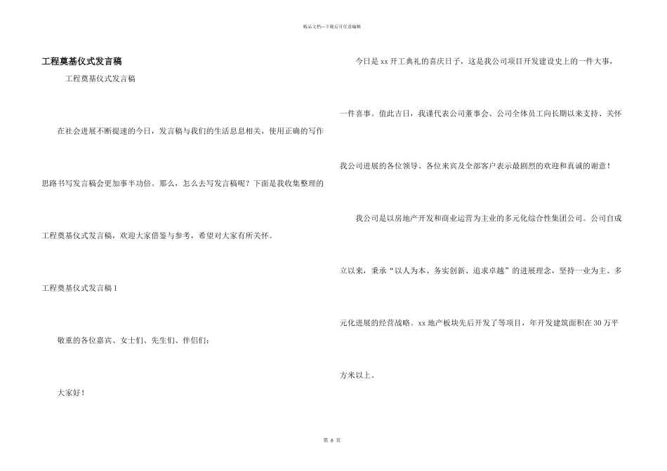 工程奠基仪式发言稿_第1页