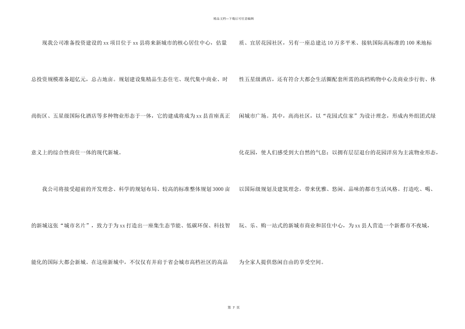 工程奠基仪式发言稿_第2页