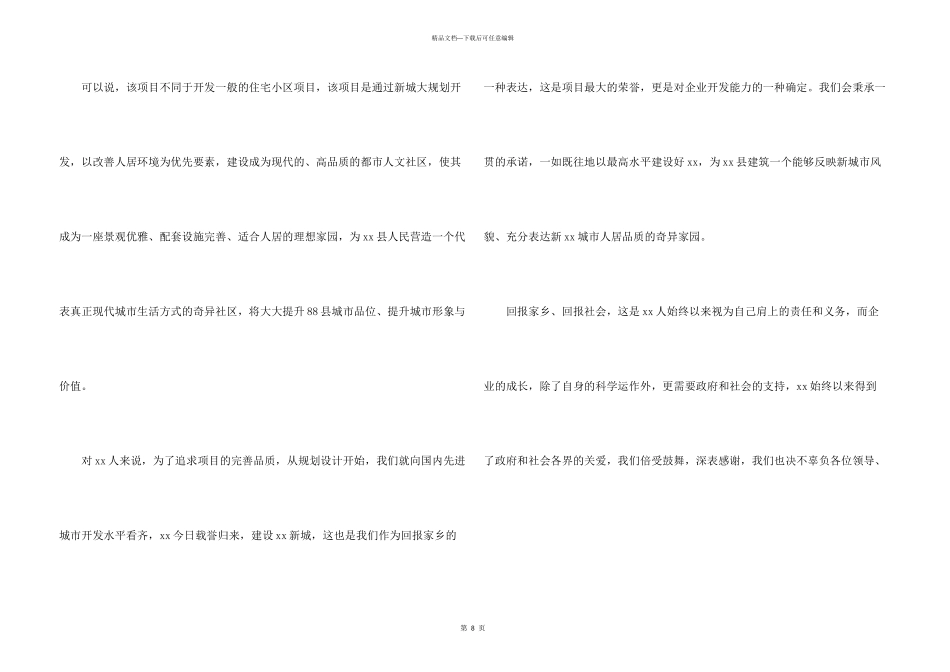 工程奠基仪式发言稿_第3页