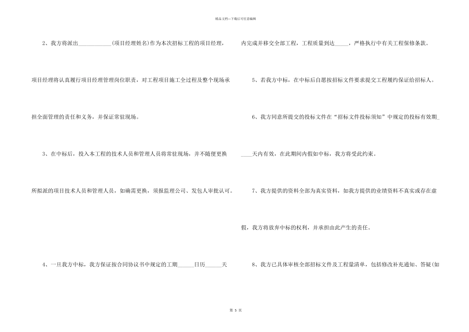 工程工期承诺书合集5篇_第2页