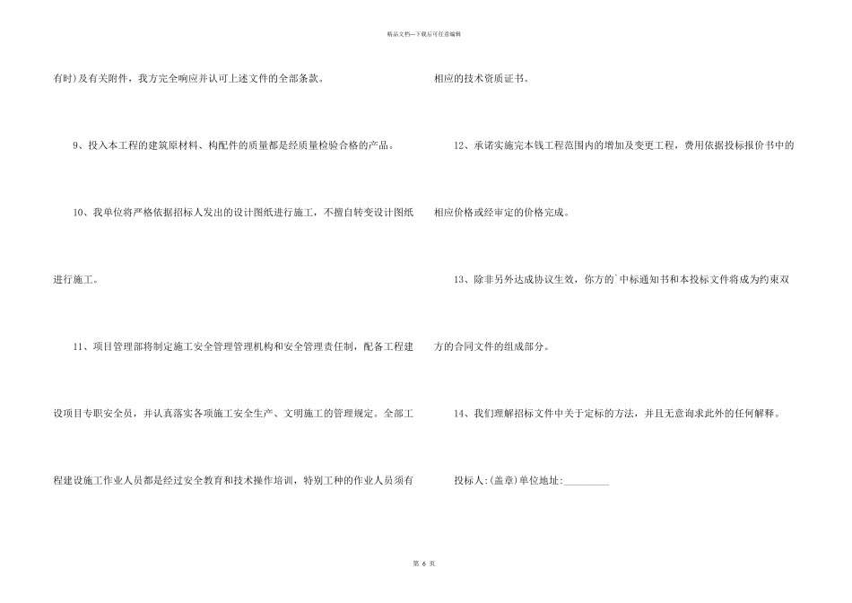 工程工期承诺书合集5篇_第3页